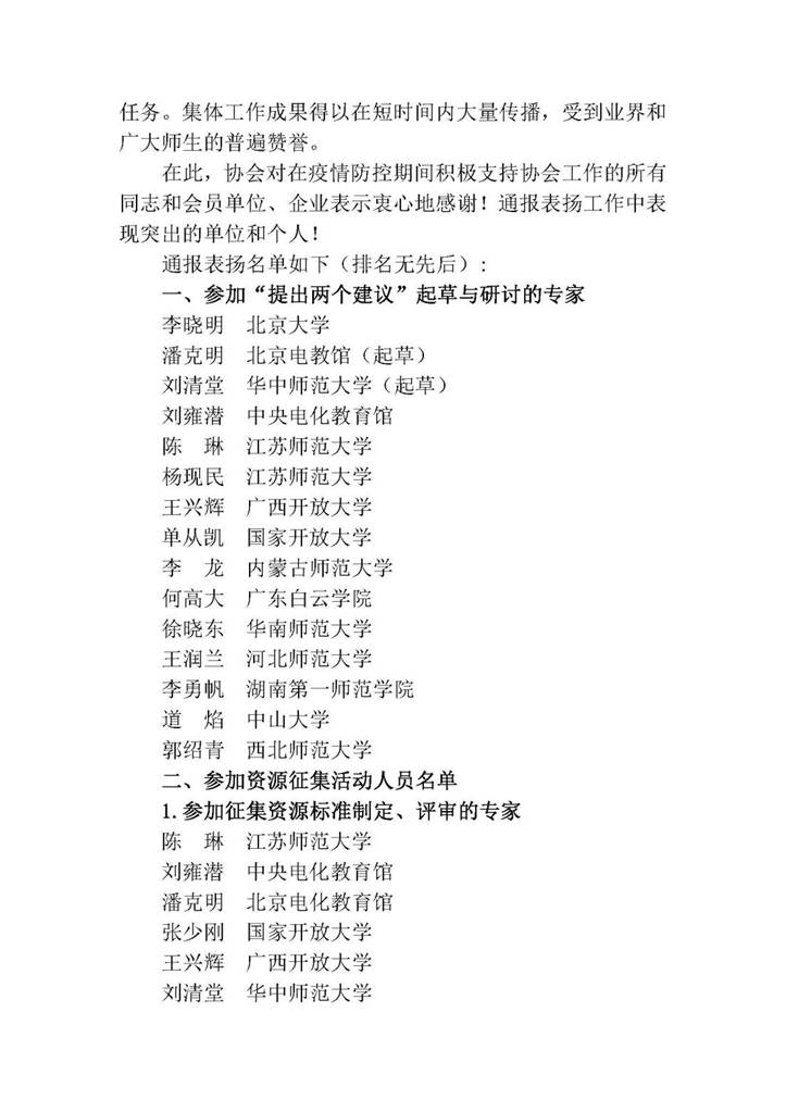 20200415184834_关于通报表扬疫情期间参加两个活动人员的通知（终）_页面_02